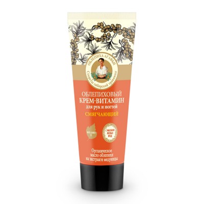 沙棘維他命護手霜 75ml